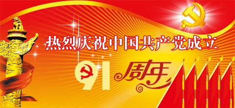 七一建黨節共產黨創建91周年焦點圖片模板